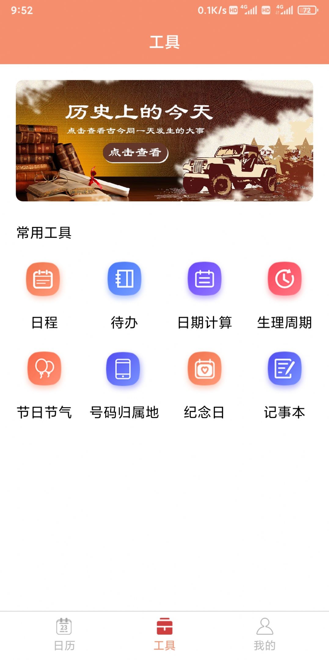 立陶黄历日历助手下载 v3.5.2