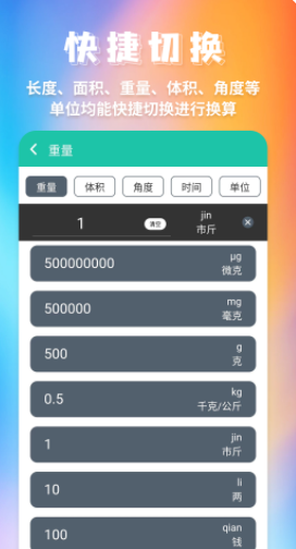 米度单位换算app软件下载 v1.0