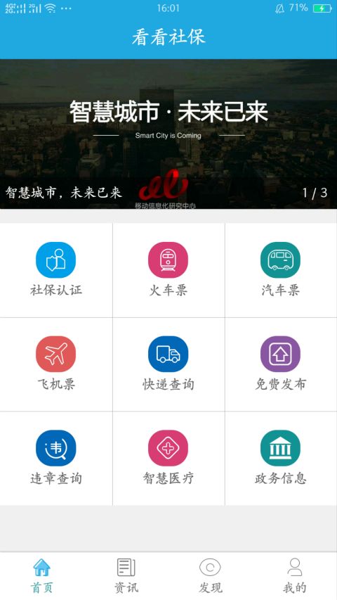 看看社保官网app下载手机版 v2.00.3.1s