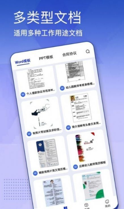 办公模板大全app免费下载 v1.0.6