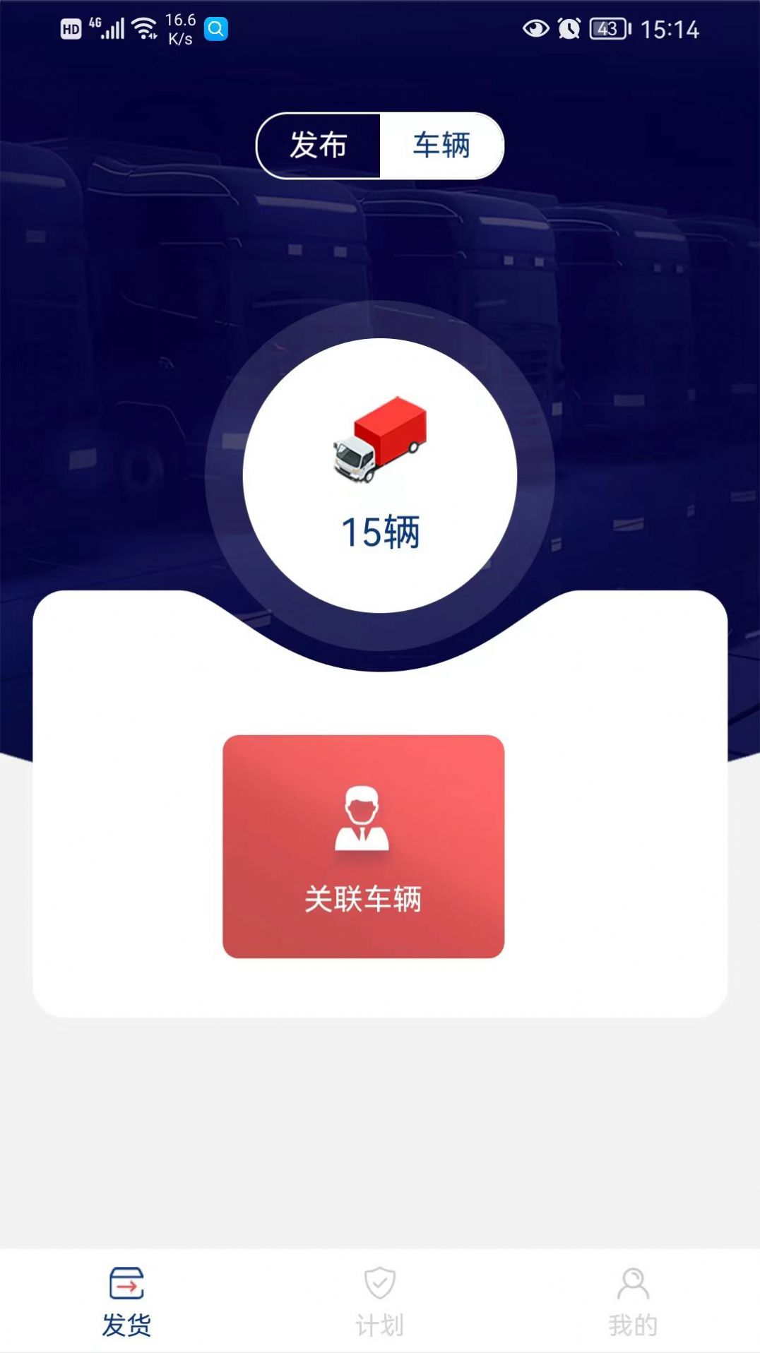 南阳煤业承运端app官方下载 v1.0.17