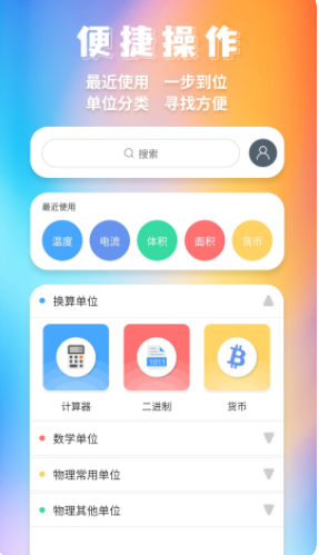 米度单位换算app软件下载 v1.0