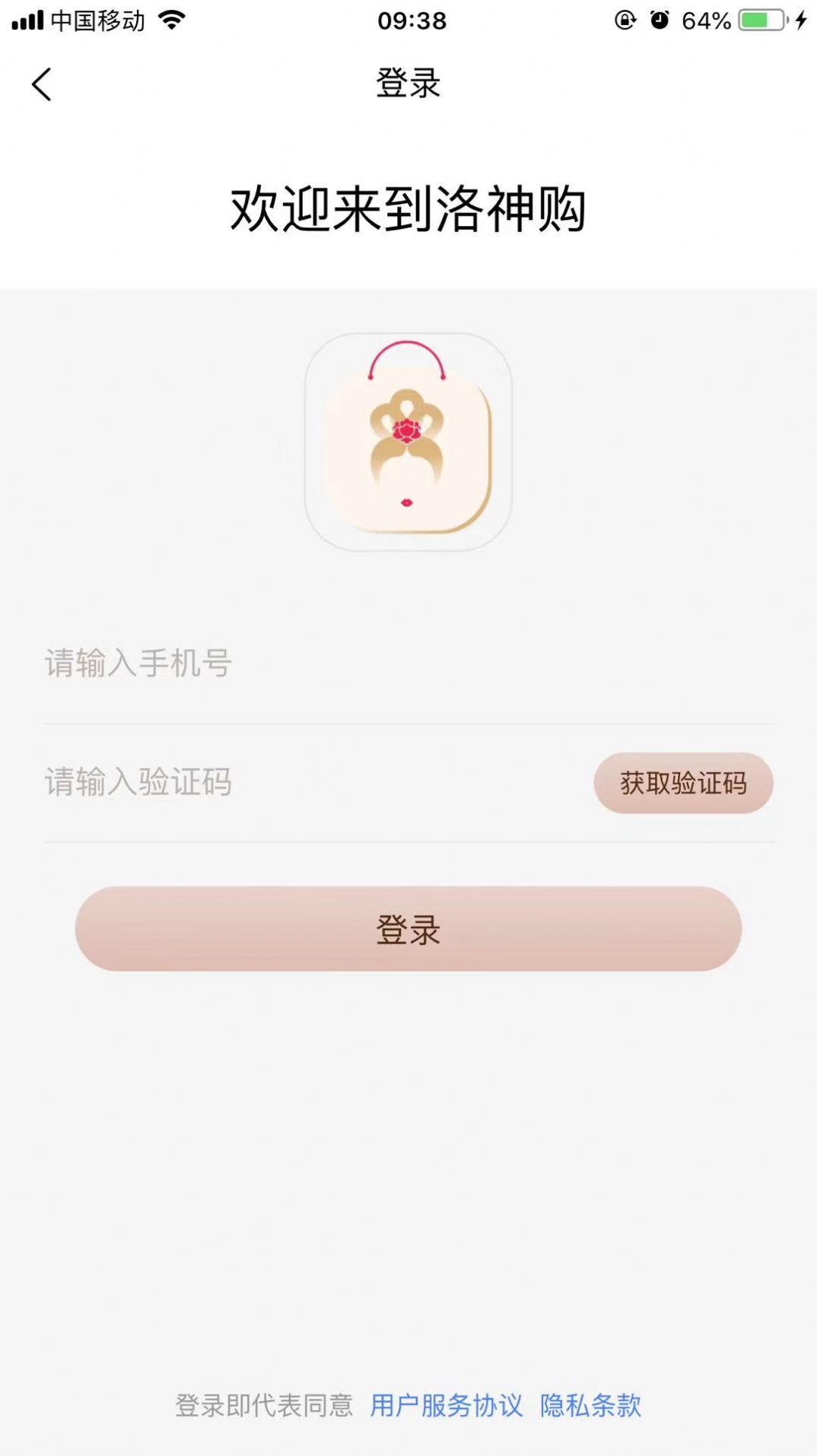 洛神购app软件最新版下载 v1.3.6