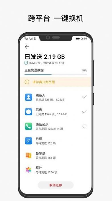 互传手机克隆app手机版下载图片1