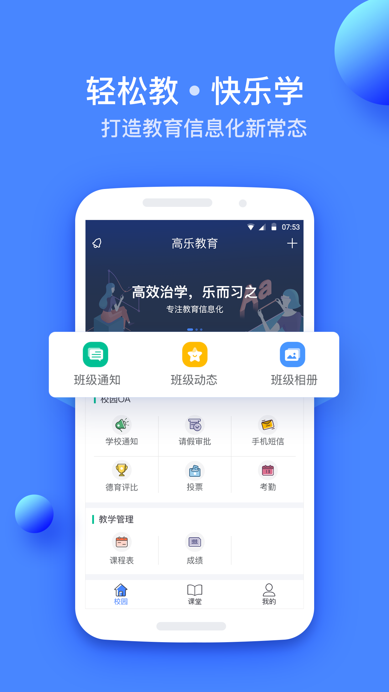 高乐云教育app官方版下载安装 v1.27.3