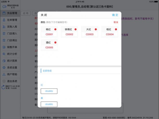 商陆花面料版app手机版下载 v9.01