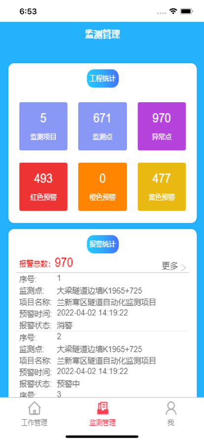 沉降监测助手app官方版下载 v1.1.5