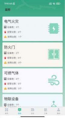 土星智慧消防app官方下载 v1.0.0