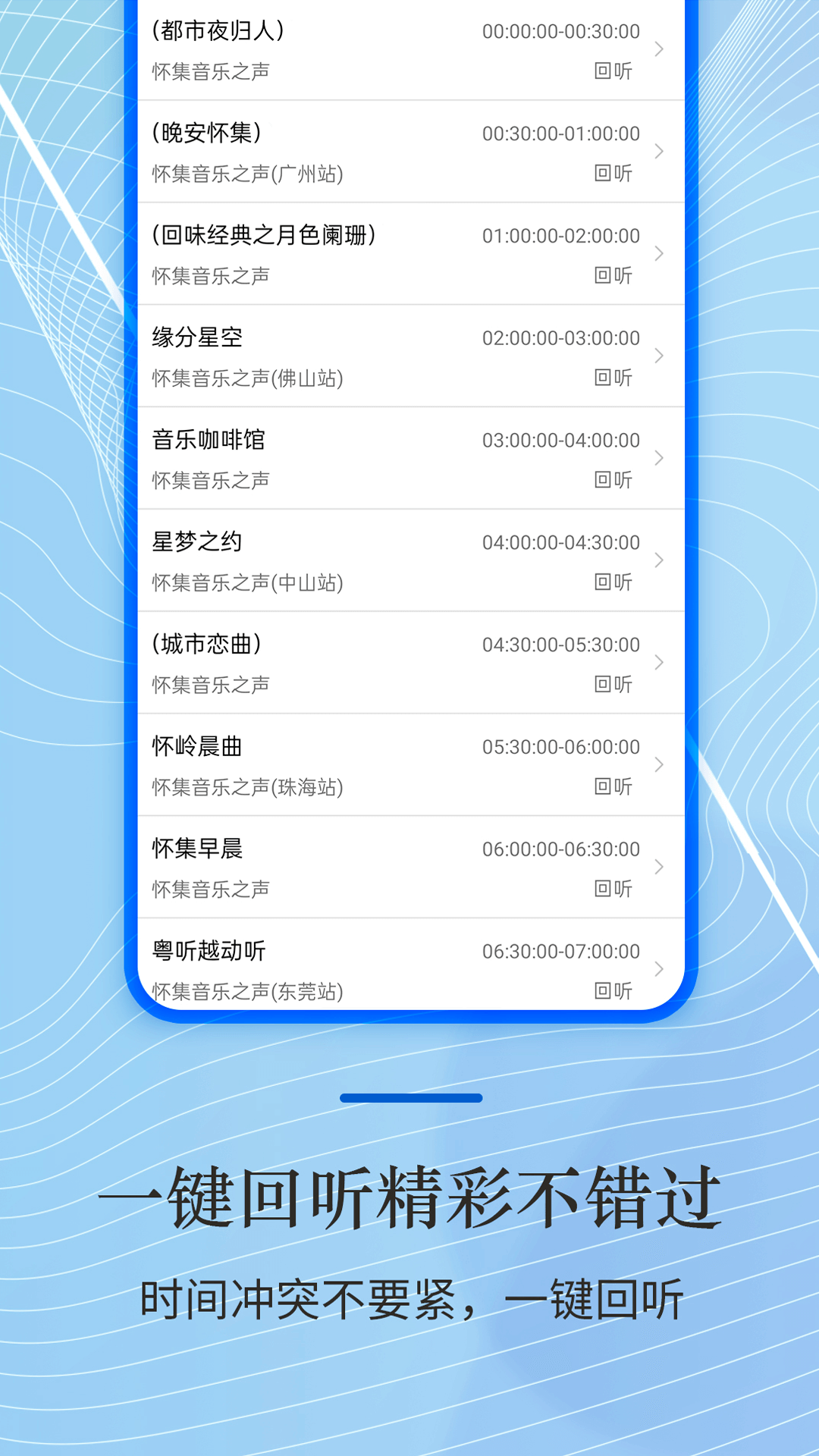 收音机radio大全app软件官方版 v1.0.0