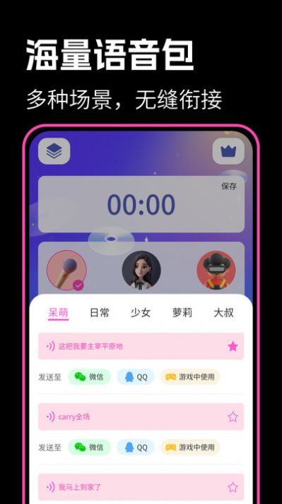 最美变声器app官方免费下载 v1.0.35