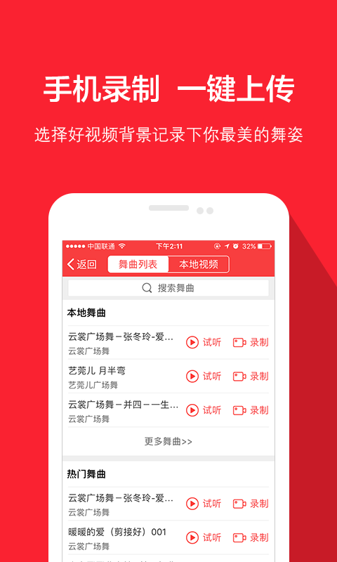 就爱广场舞广场舞云裳官网app v3.6.5