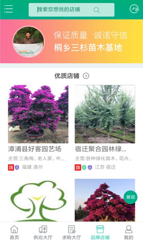 花木网交易平台app官方下载 v3.0.12