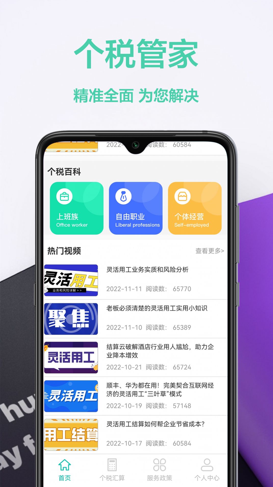 税计算通app手机版下载图片1