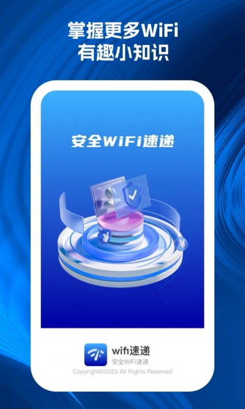 wifi速递网络助手下载 v1.0.1