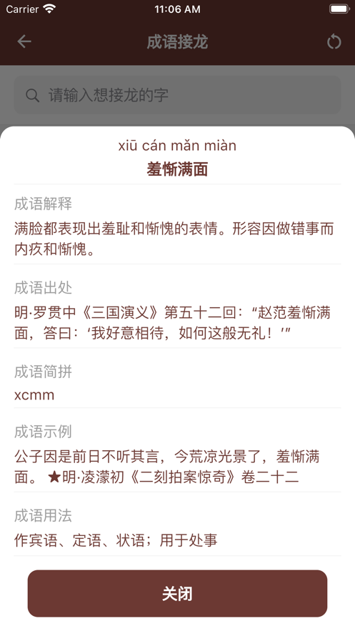 成语拼图app苹果版 v1.0.0