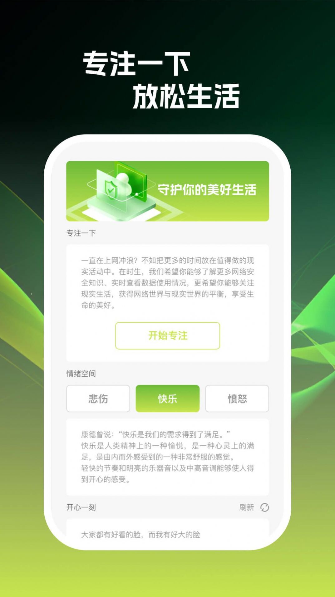 闪兔wifi网络助手下载图片1