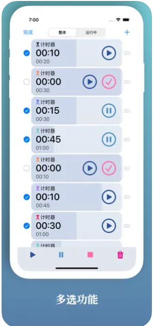 多重计时器app手机版下载 v1.0