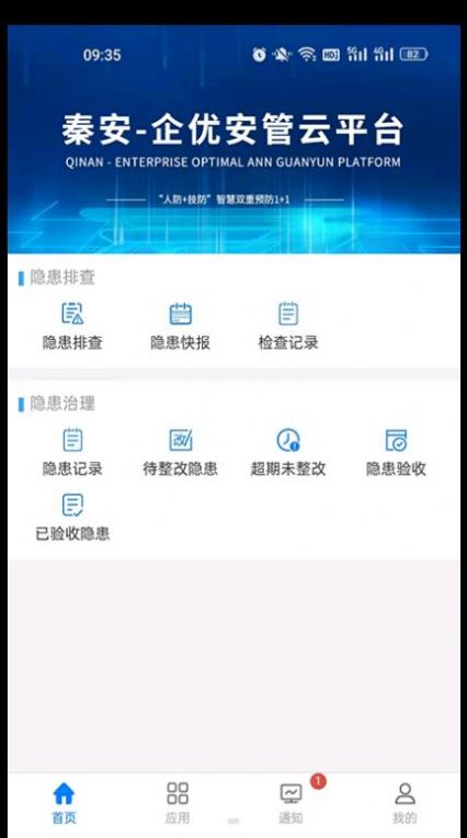 企优安管app软件下载图片2