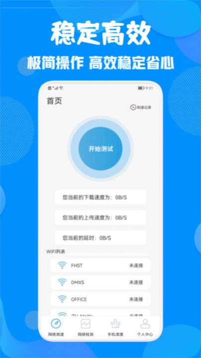 WiFi锁匙极速版app官方下载 v1.1