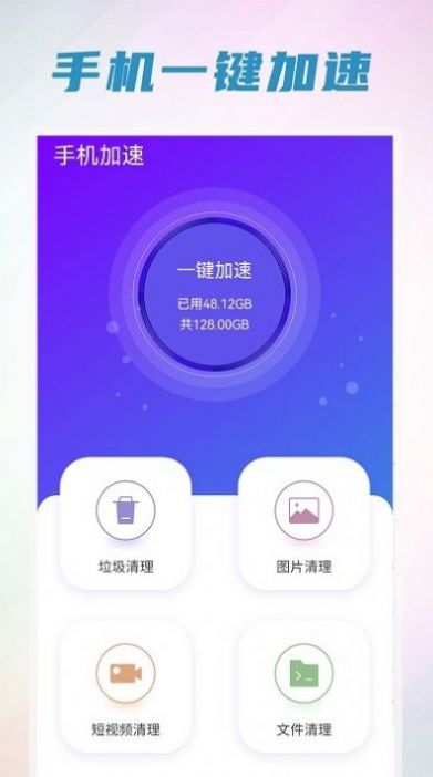 手机清理管家王app官方下载 v1.0