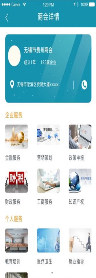 商会互通app手机版下载 v1.0.0