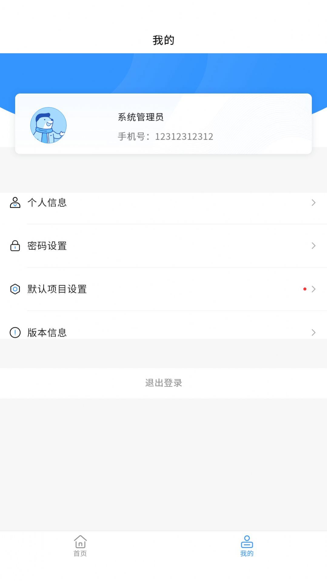 智建通PM智慧工地app官方下载 v1.0.36