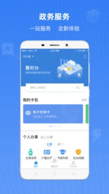 冀时办个人档案查询app下载（附教程） v3.5.2