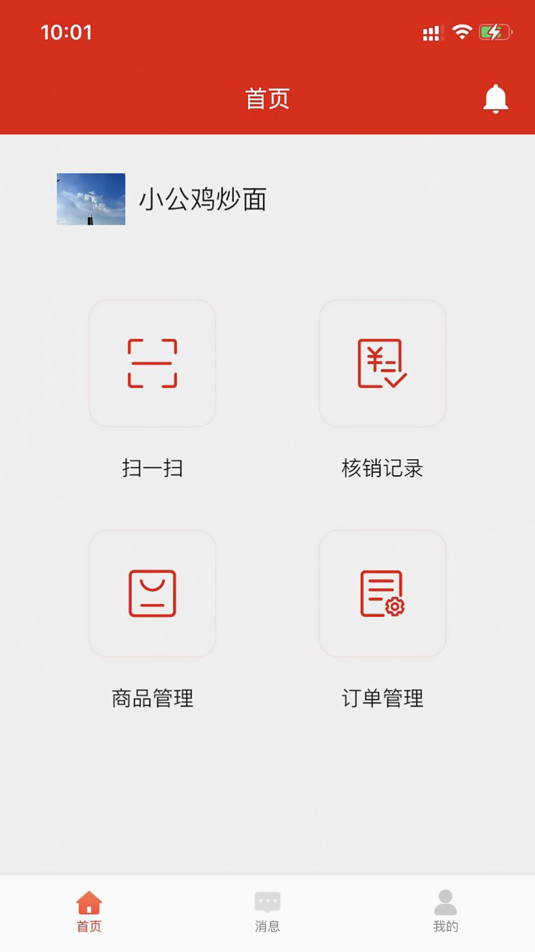 工会E卡商家版app官方版下载 v1.0.0