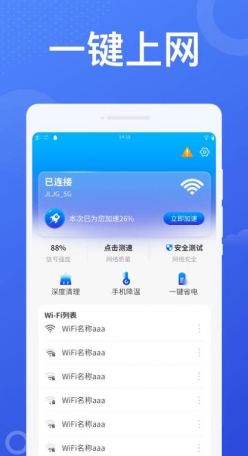 加速WiFi管理平台app手机版下载图片1