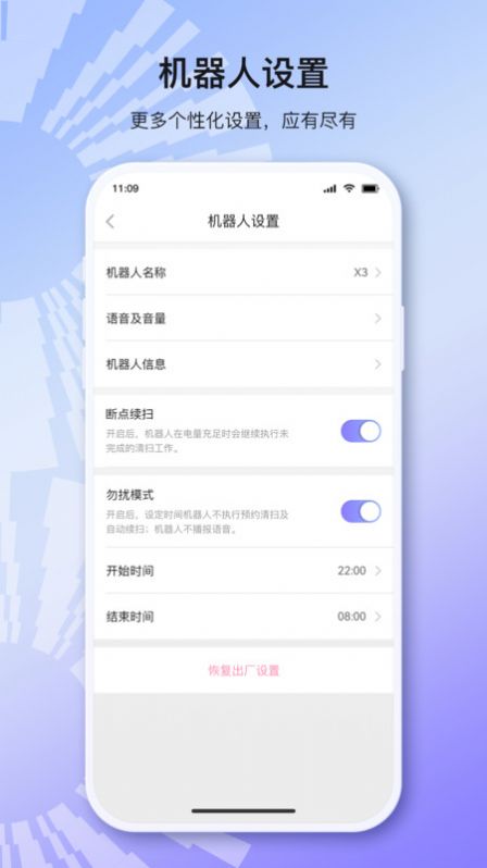 INXNI home扫地机器人软件下载 v1.1.9.2310240932