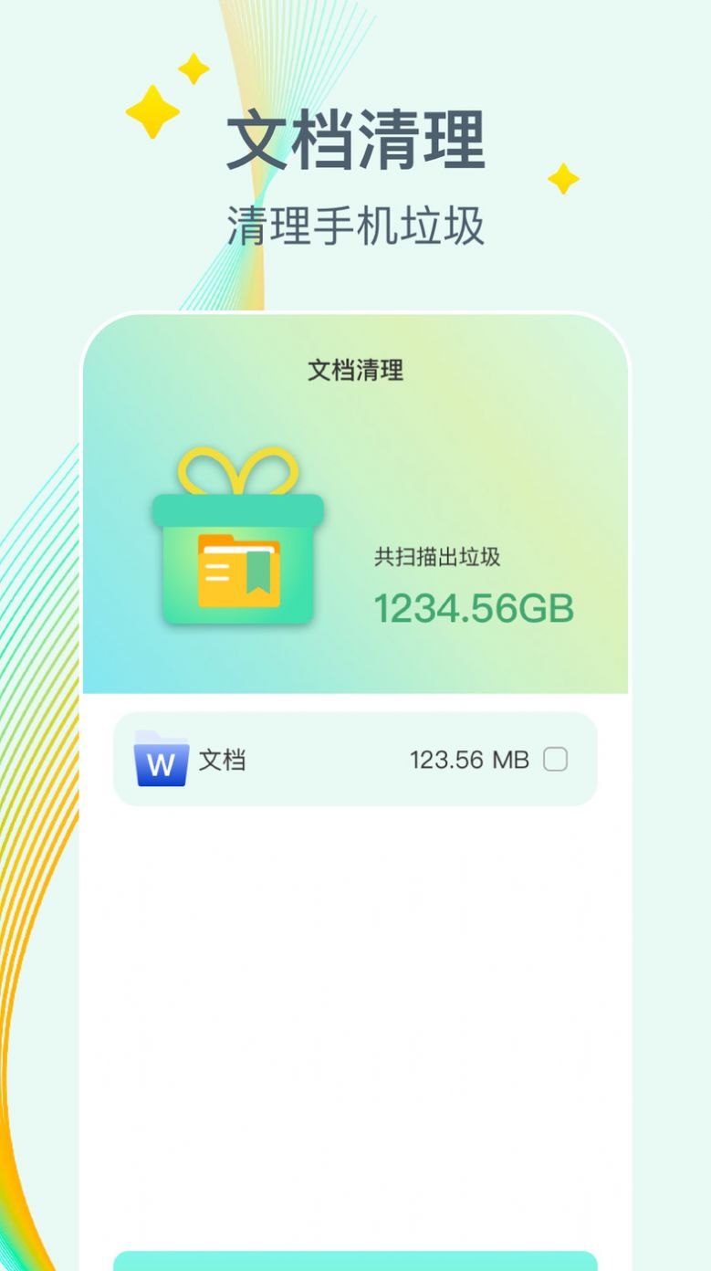 万能降温盒子app手机版下载 v1.0.0