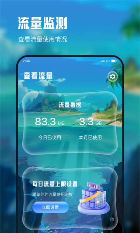 立诚流量宝手机版应用下载 v1.0.0