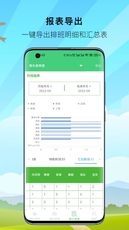 E排班app软件官方版下载 v2.0.2