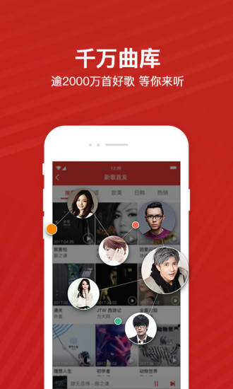 千千音乐在线网播放器app下载 v8.3.0.5