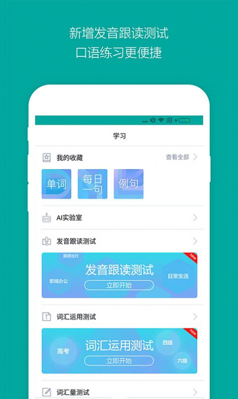 微软必应词典app下载手机版 v6.6.8