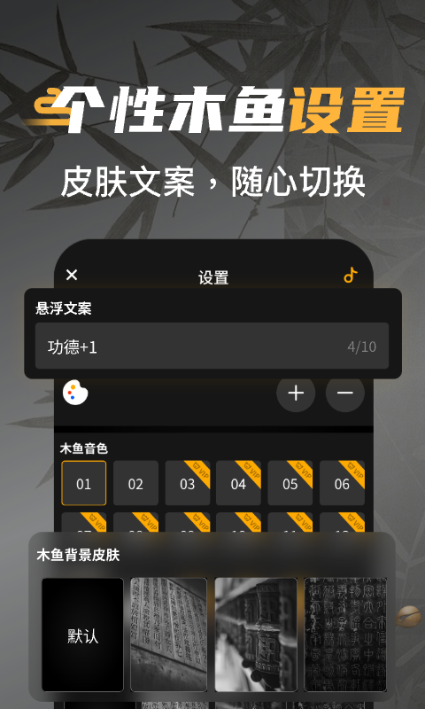 电子敲木鱼吧app手机版下载 v1.0.0