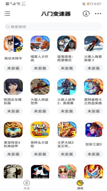 八门变速器游戏助手app官方下载 v1.2.1