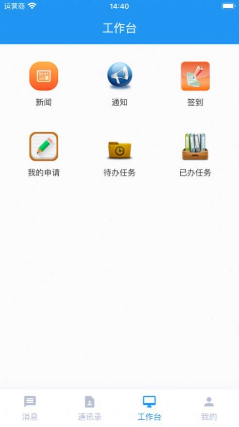 博智协同办公软件app下载 3.0