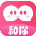 和你-优质青年婚恋平台app官方下载软件安卓版 v1.0