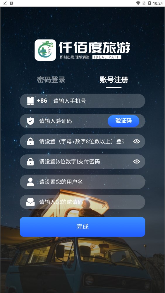 仟佰度旅游首码下载 v1.2.0