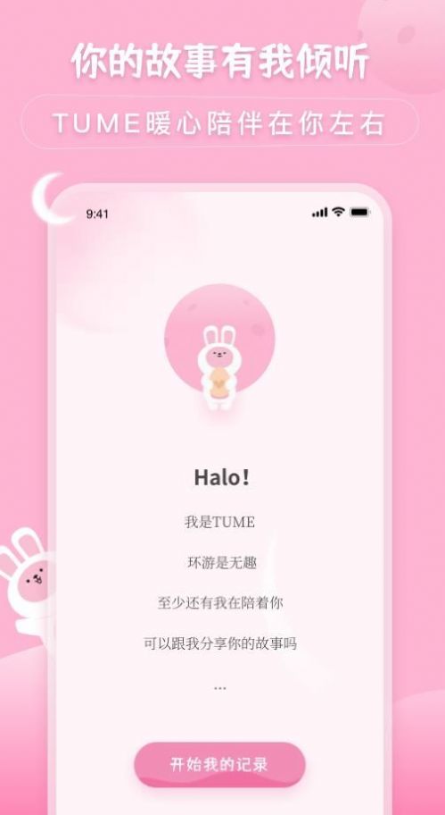 月兔待办随记app手机版 v1.0