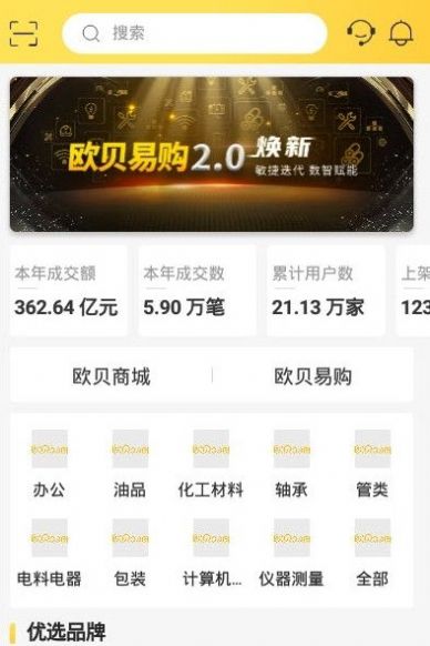 欧贝工业产品购买app官方下载 v1.0.0