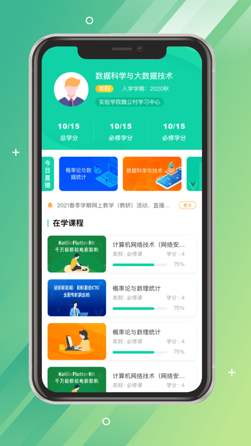 国开全网学习app官方下载 v1.0.0