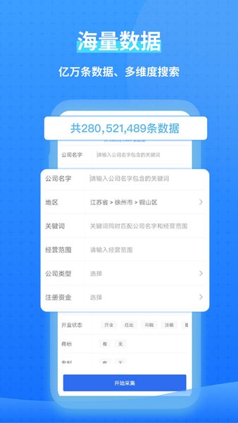 一键拓客软件app下载 v1.0.1