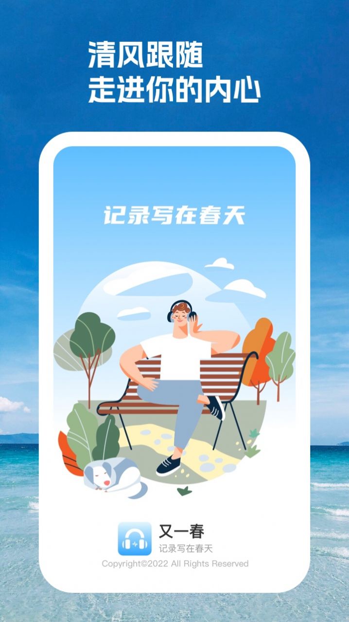 又一春记录心情app手机版下载 v1.0.1