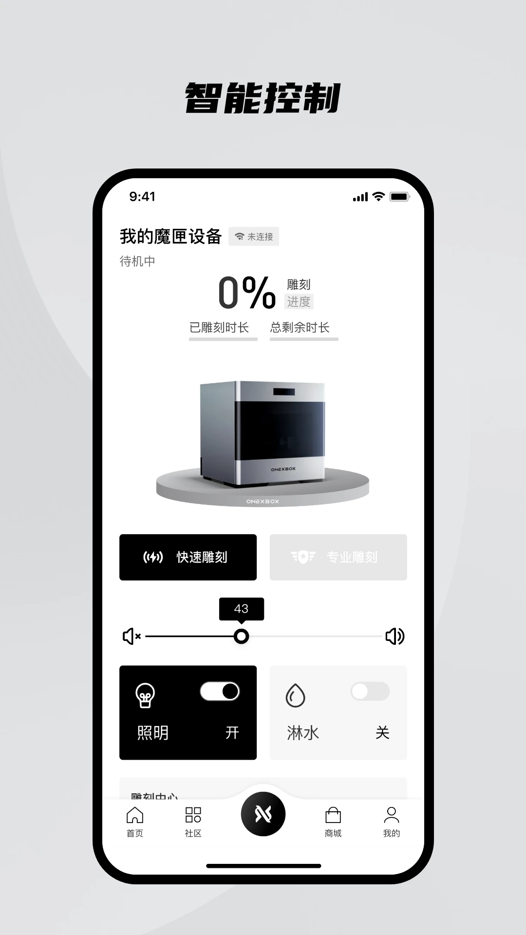 onexbox魔匣雕刻机器人下载图片1