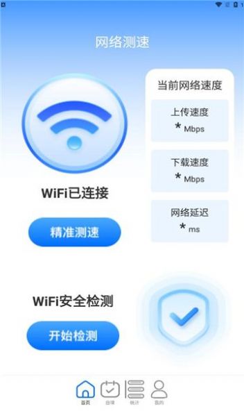 无忧测速网络助手下载 v2.0.1