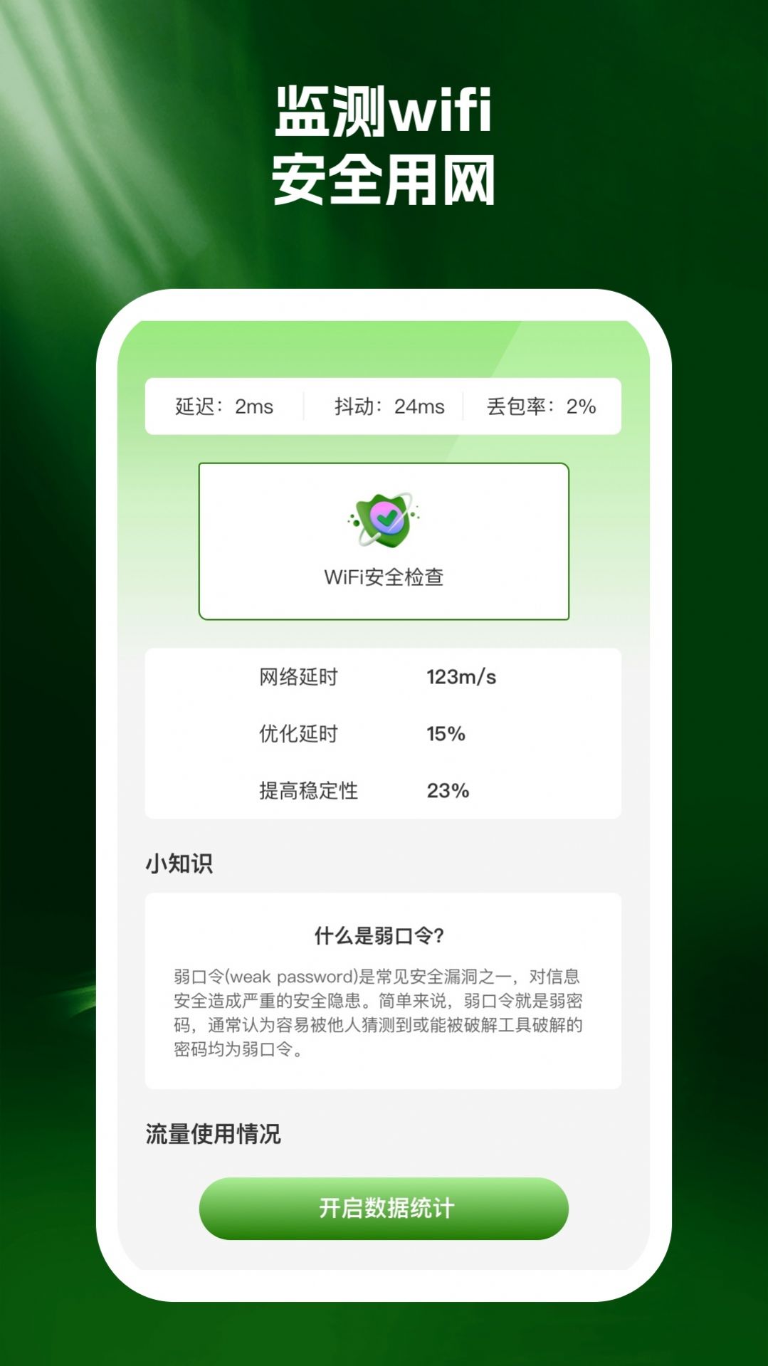 幸运连wifi软件免费下载 v1.0.1