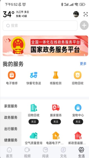 数字九江app手机版下载 v1.8.3