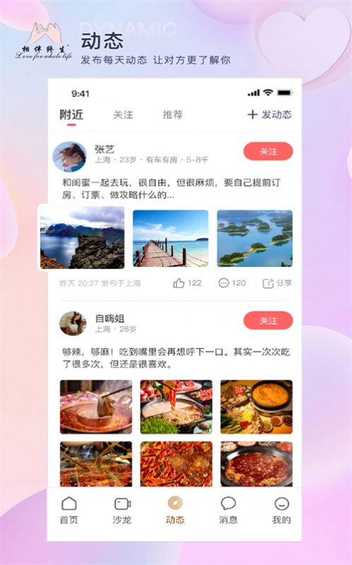 相伴终生交友软件app下载 v1.2.8